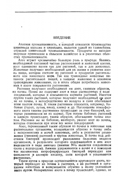 Производство карбида кальция, цианамида кальция и цианистого плава | Л.А. Кузнецов