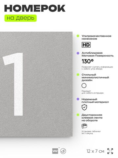 Табличка с номером 81 на дверь квартиры, для офиса, кабинета, аудитории, склада, серая 120х70 мм, Айдентика Технолоджи