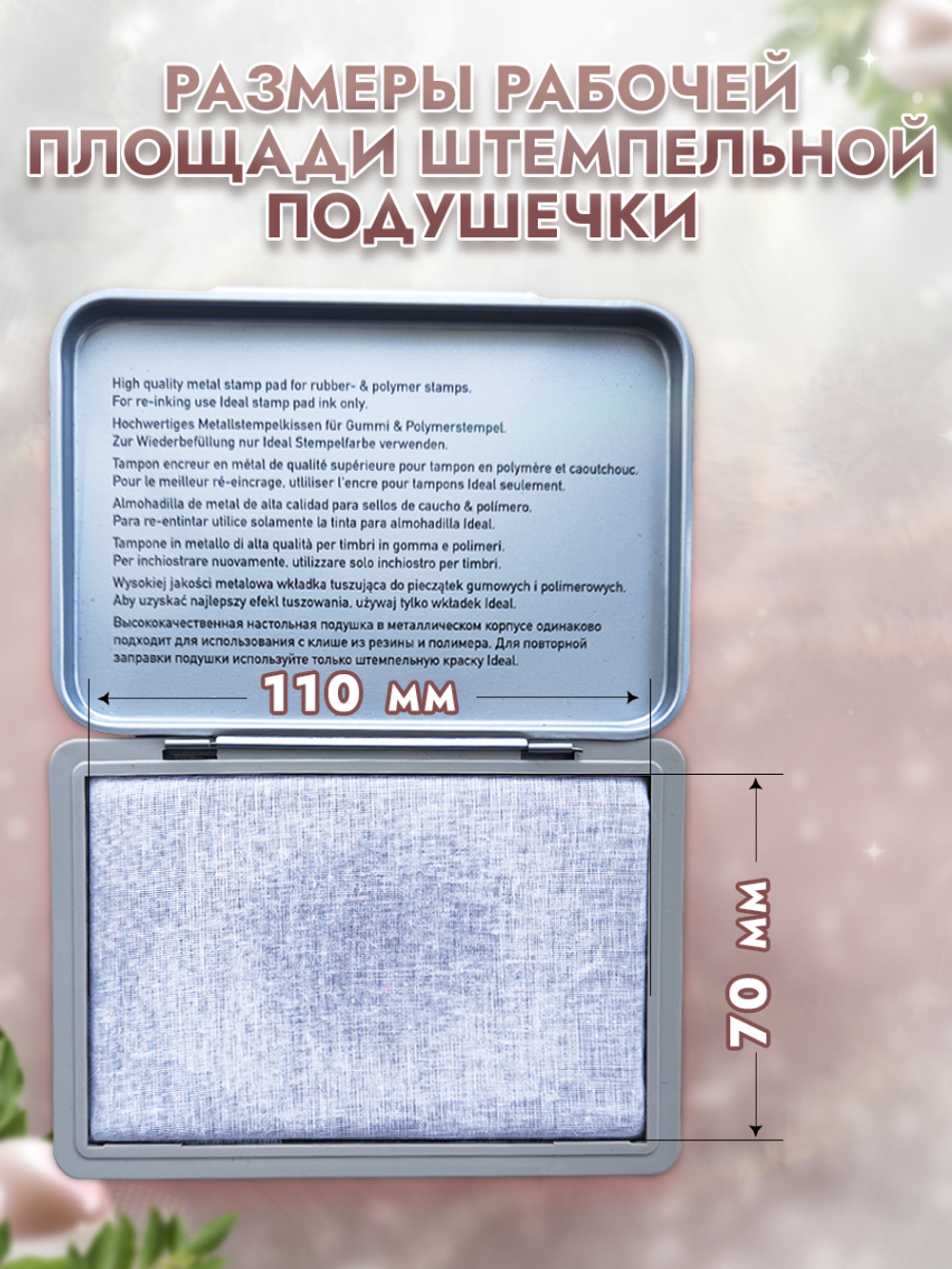 Штемпельная подушечка + чернила-клей для эмбоссинга