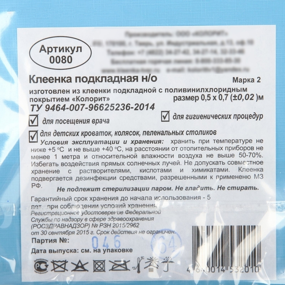 1125172 Клеёнка с ПВХ-покрытием, 50х70 см, цвета МИКС Арт. 0080
