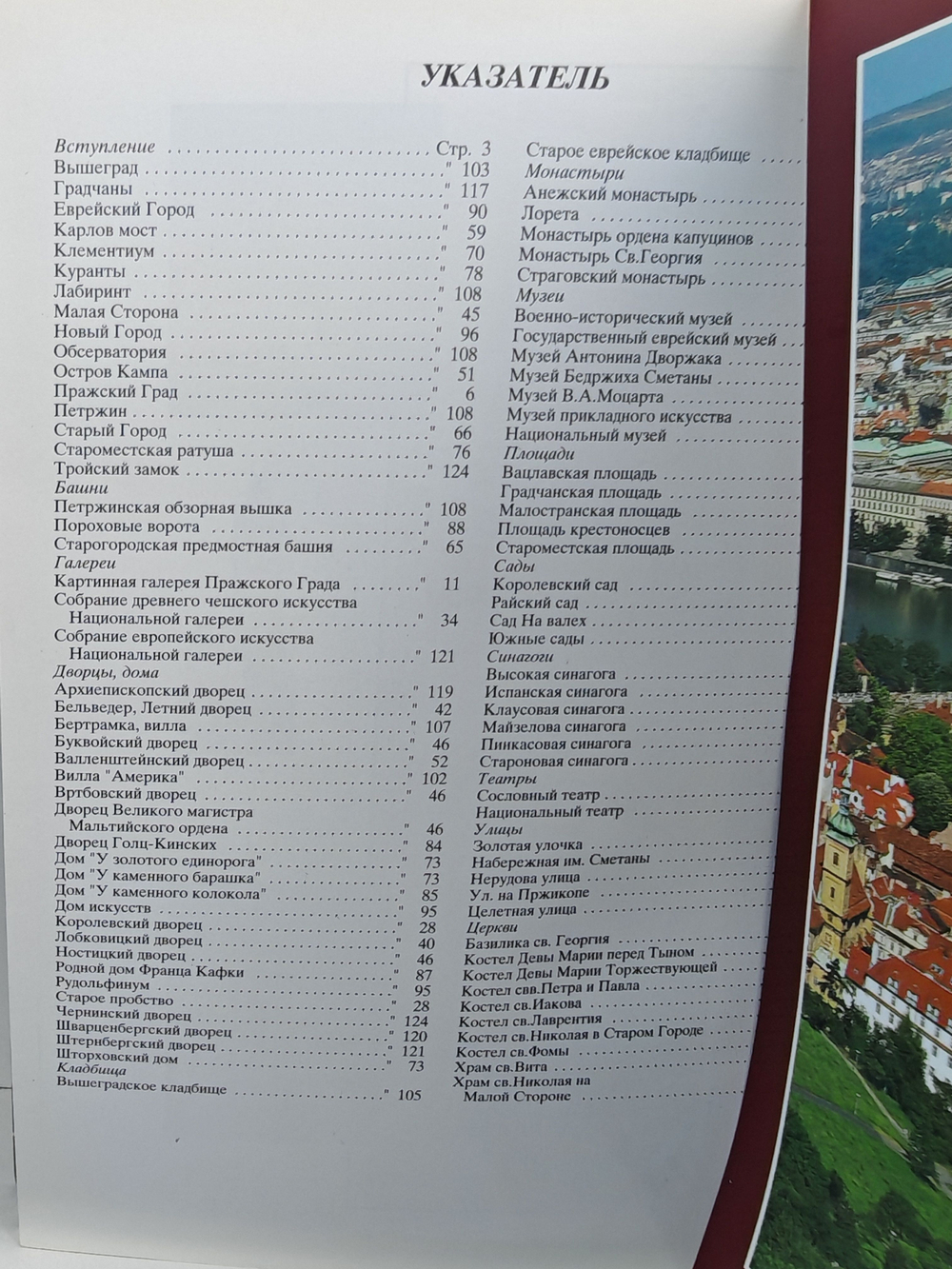 Искусство и история Праги