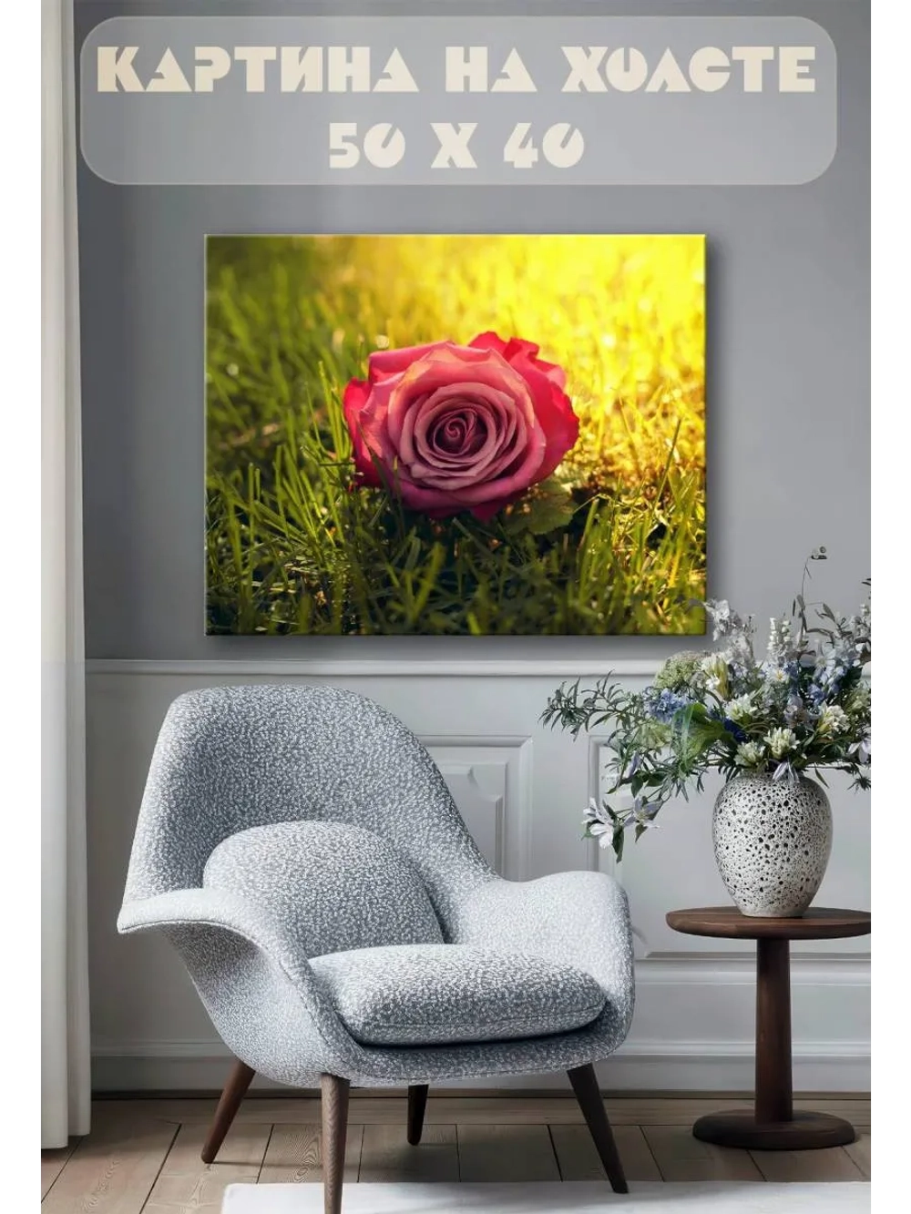 Картина на стену 40 X 50 Роза
