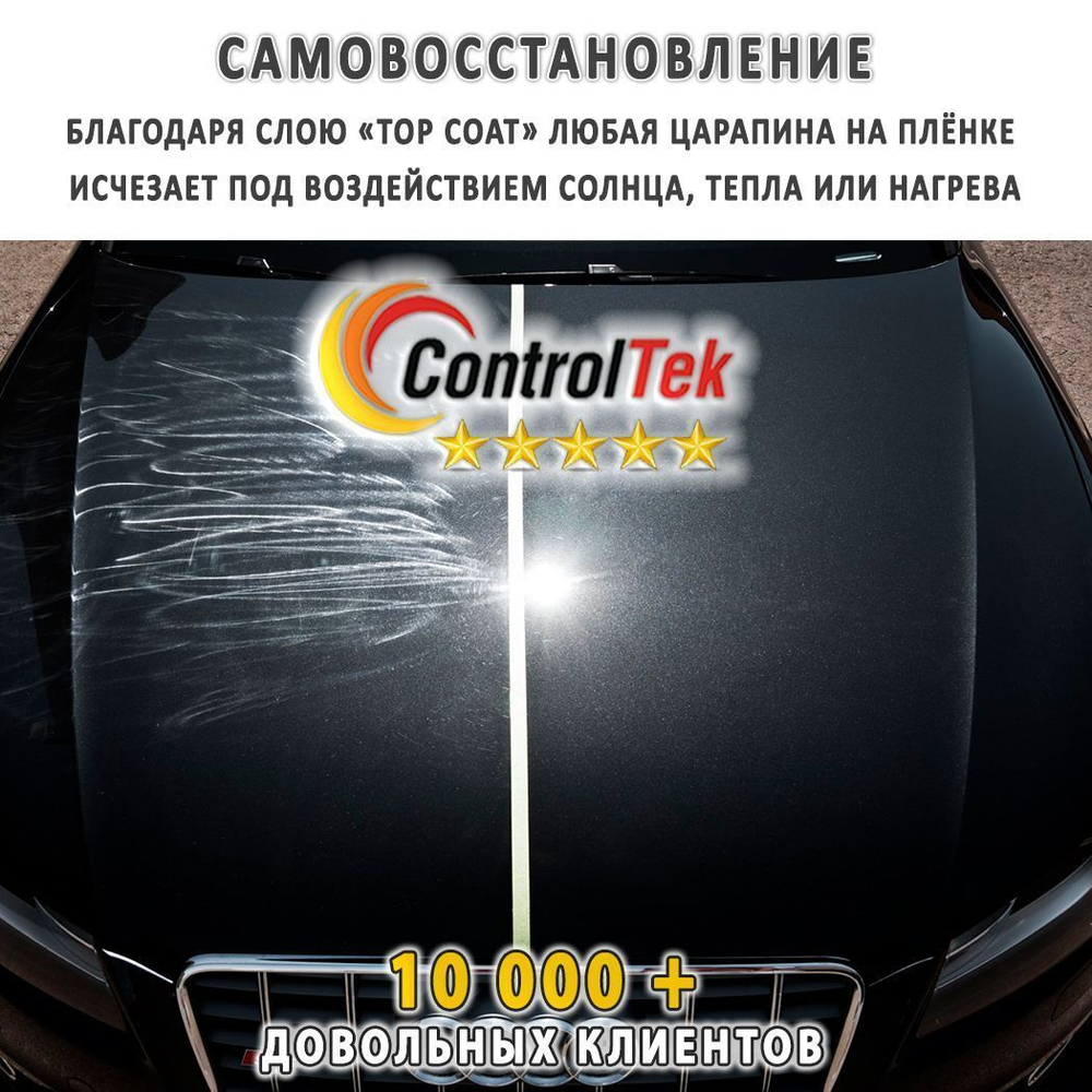 Пленка антигравийная PPF 7,5 mil ControlTek, на отрез