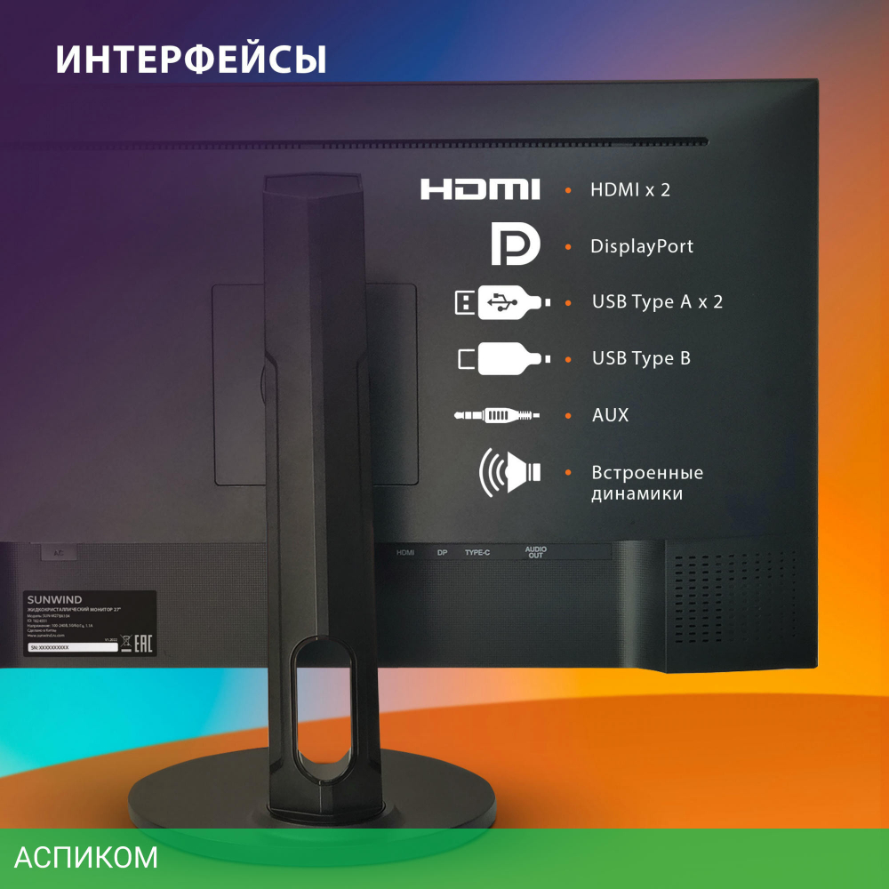 Монитор SunWind 27" SUN-M27BA104