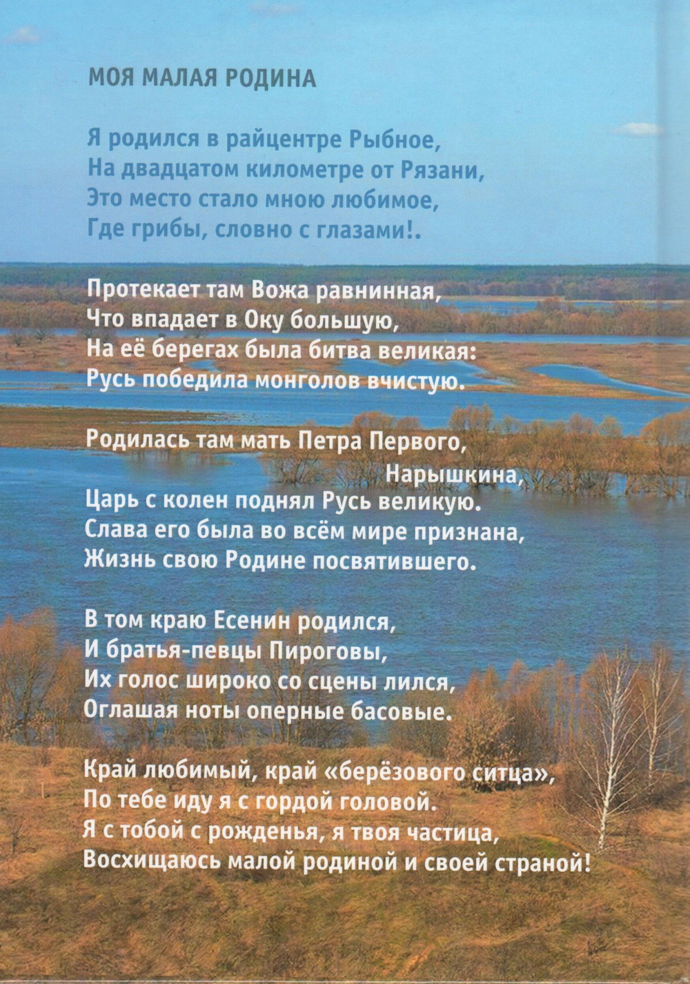 Моя душа - частица Рязанщины