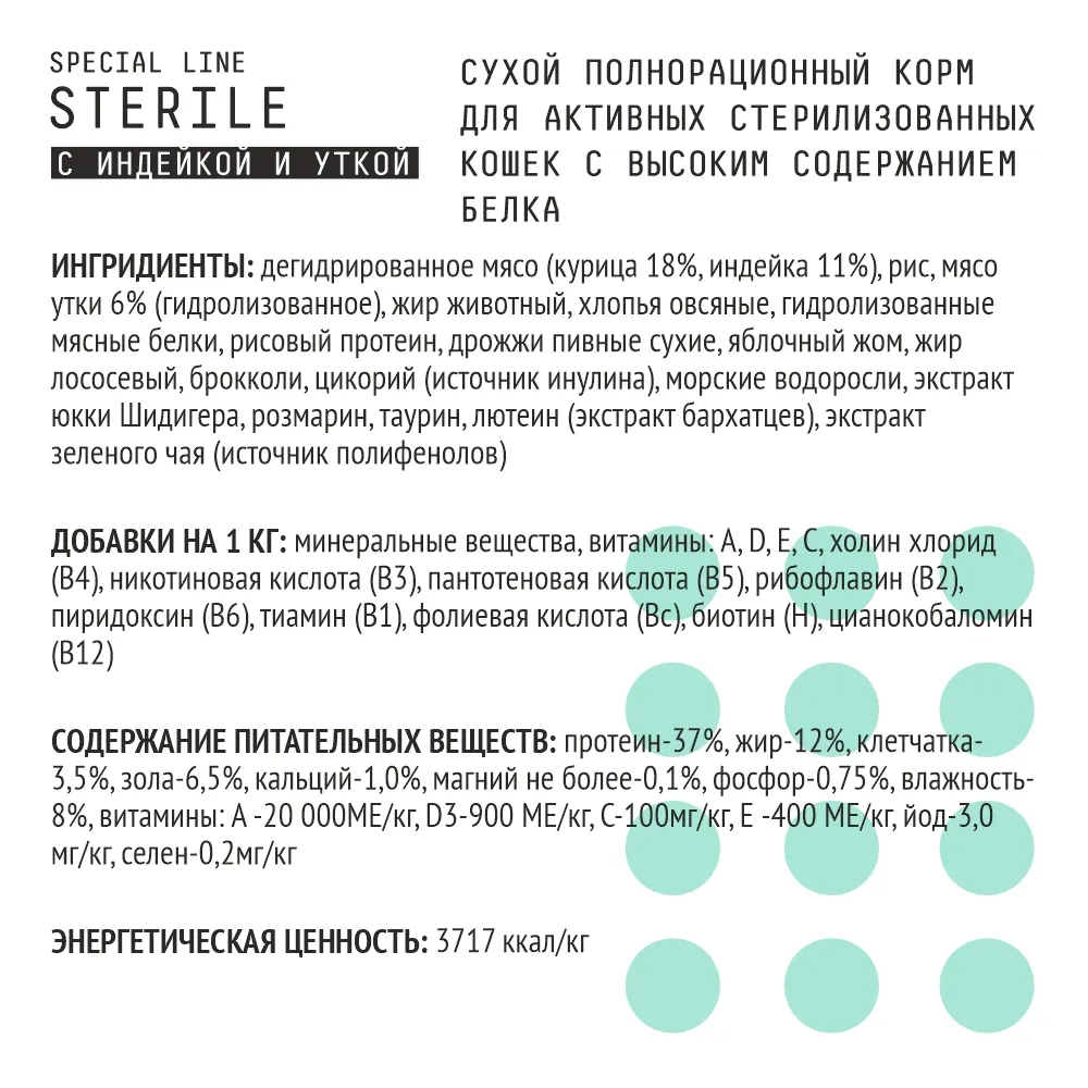 Уценка! Повр. упак. /Сухой корм AJO Cat Sterile для активных стерилизованных кошек с высоким содержанием белка 10кг