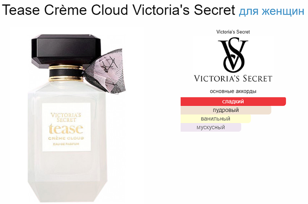 Tease Crème Cloud Victoria's Secret