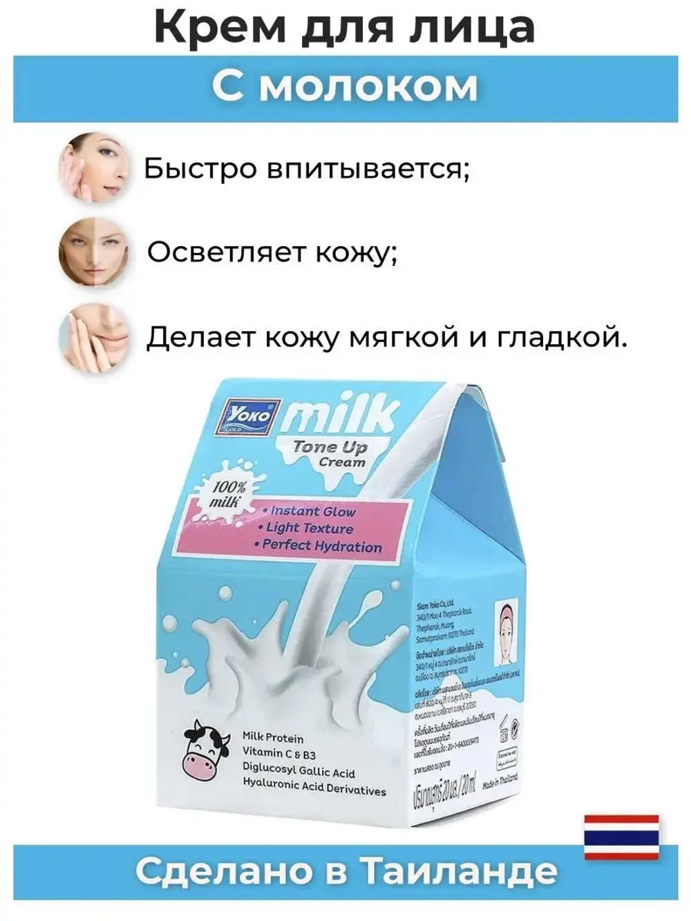 Тайский тонизирующий крем Гиалуроновая кислота