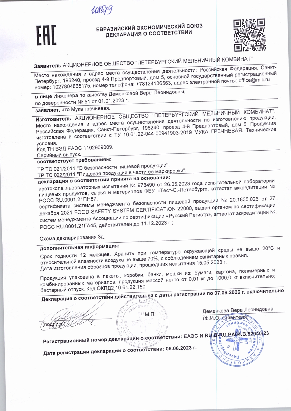 Мука гречневая «Кудесница» - 500 г