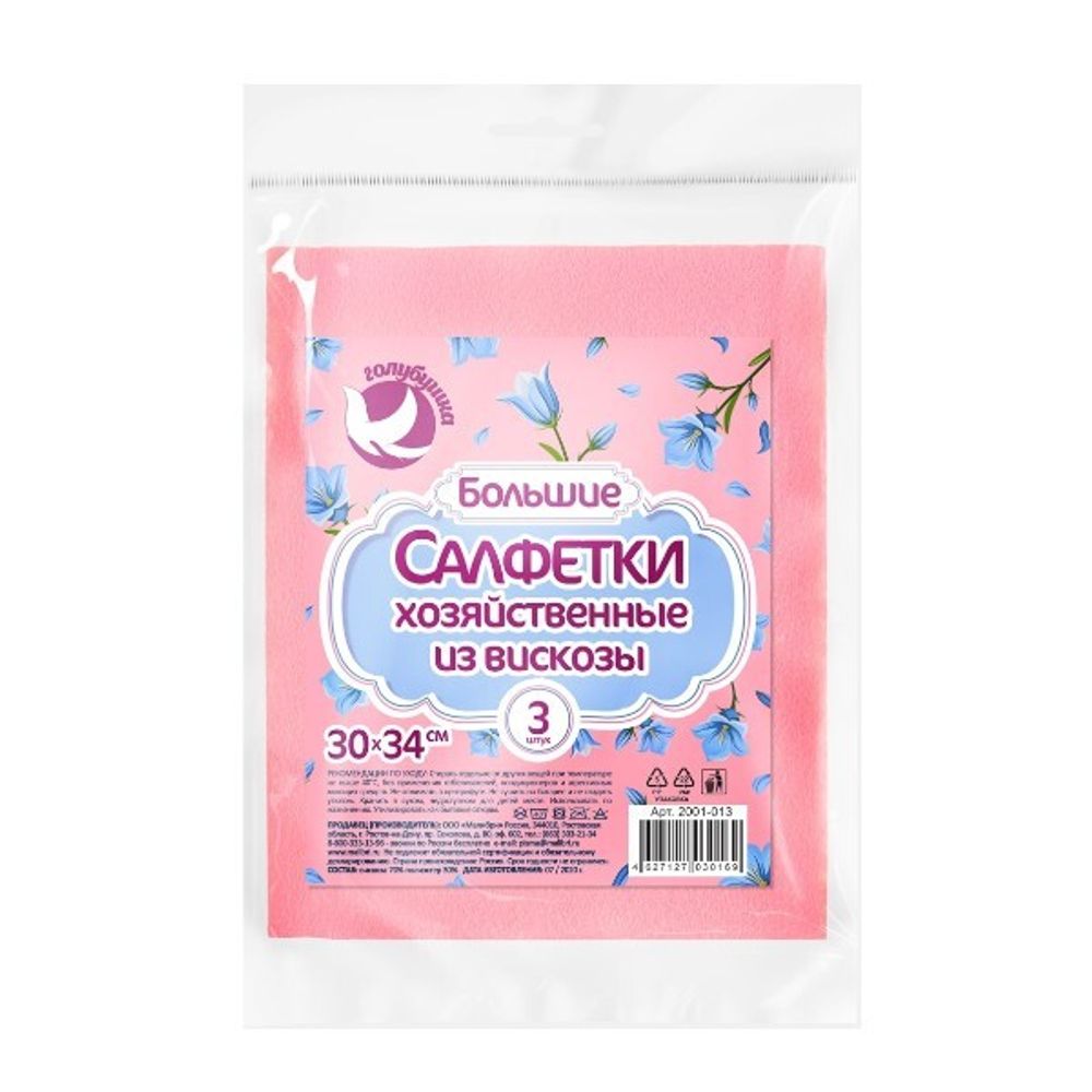 Набор салфеток из вискозы ГОЛУБУШКА хозяйственные &quot;Большие&quot;, 30х34см, 3шт