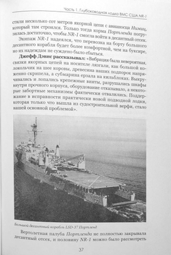 История гидронавтики. Книга третья: Проект «Яуза»