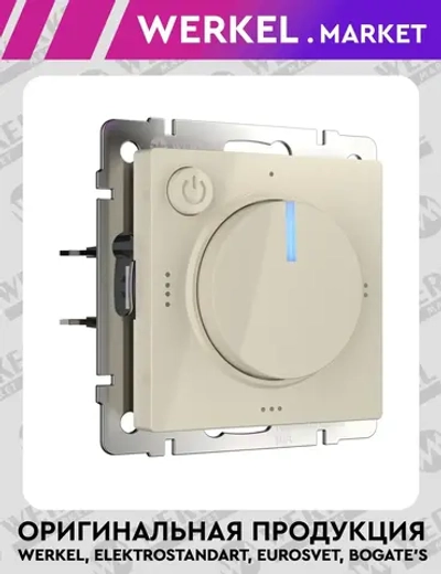 Терморегулятор электромеханический для теплого пола (слоновая кость) W1151103