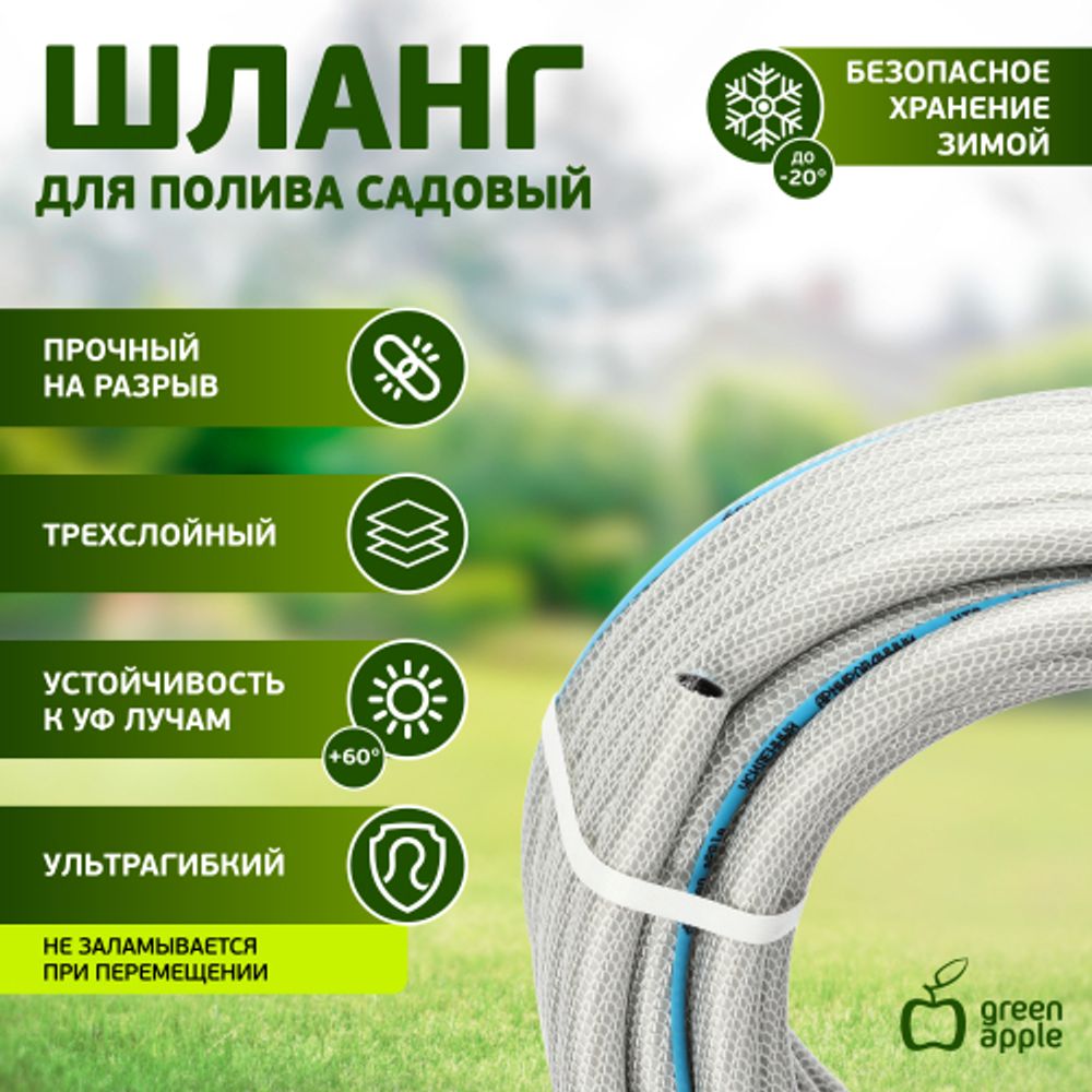 Шланг для полива GREEN APPLE GATH-1220 садовый армированный усиленный NTS 12 мм 1/2 дюйма х20 м | Шланги Green Apple