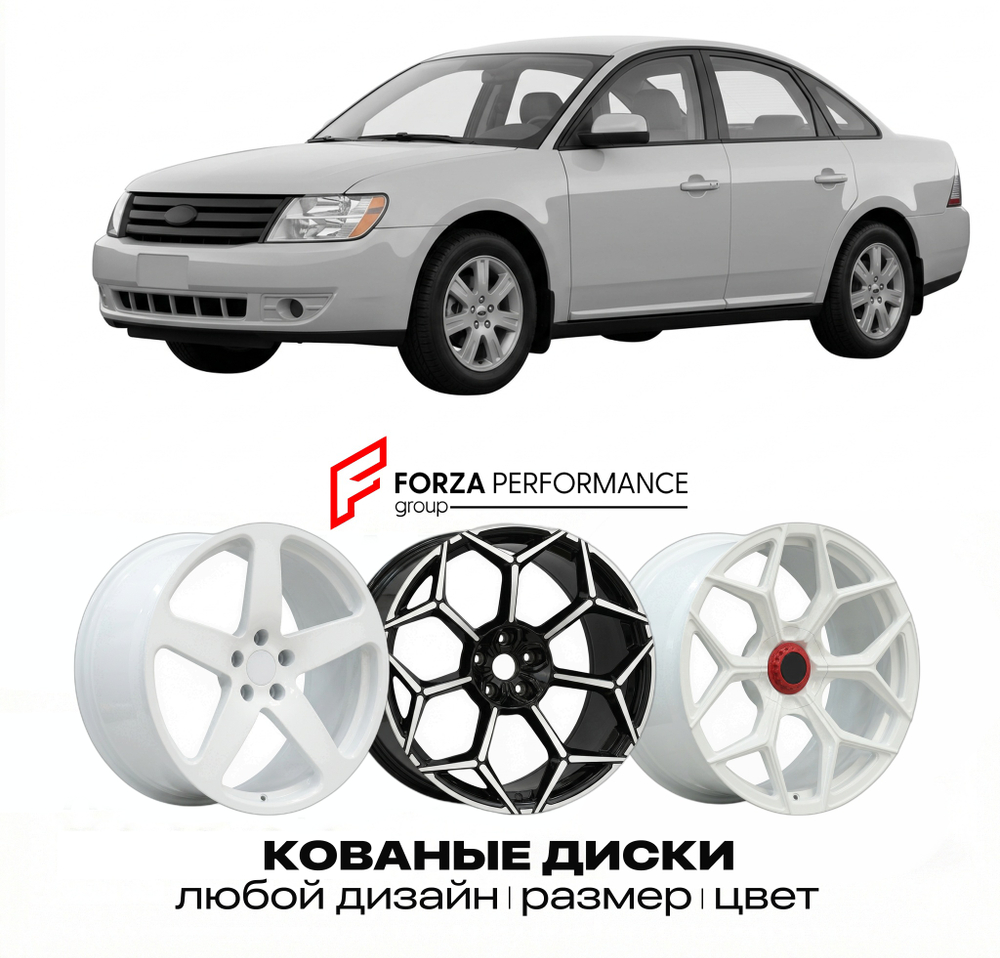 КОВАНЫЕ ДИСКИ для Ford Taurus V 1996-1999 Форд