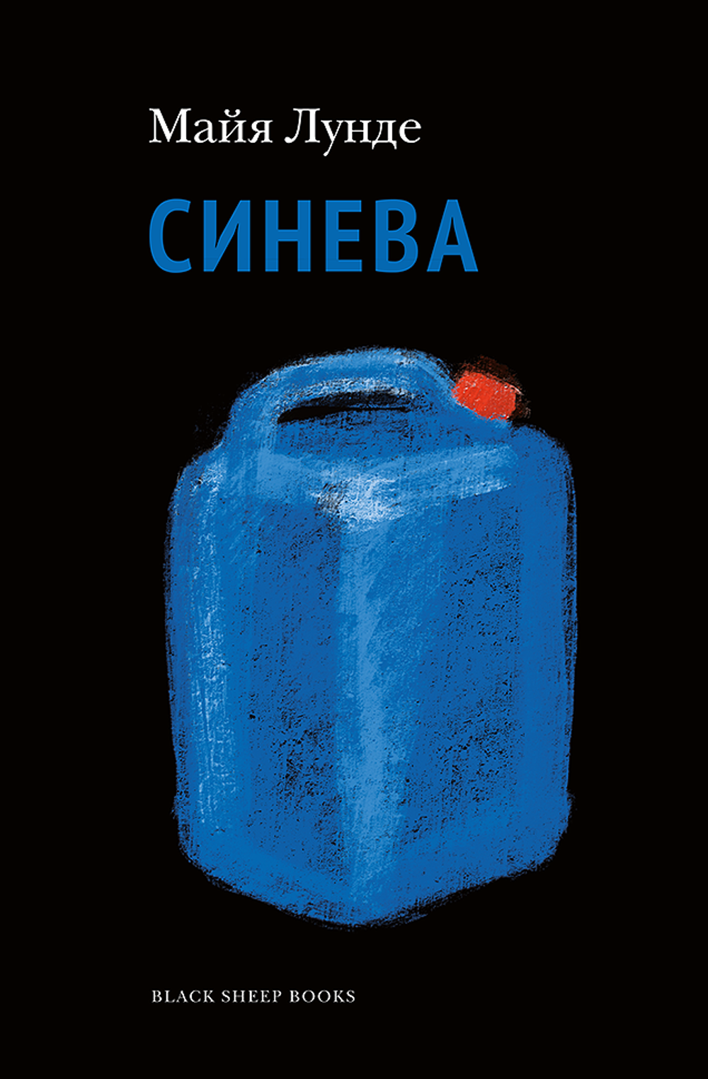 Синева