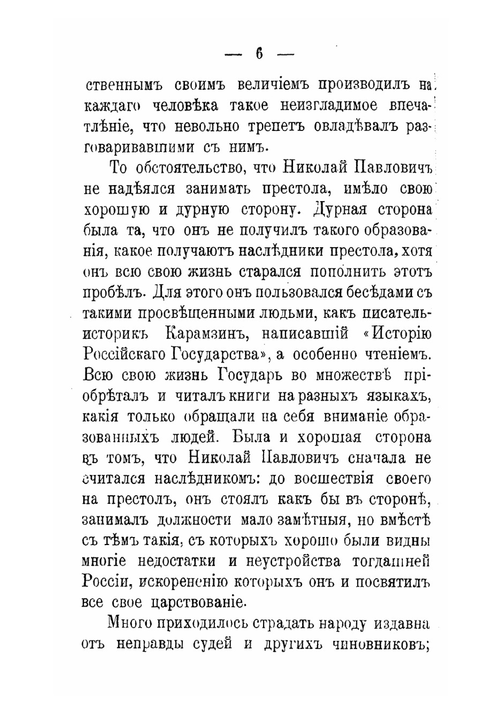 Император Николай I | Строев Василий Николаевич