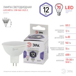 Лампочка светодиодная ЭРА STD LED MR16-12W-860-GU5.3 GU5.3 12Вт софит холодный дневной свет