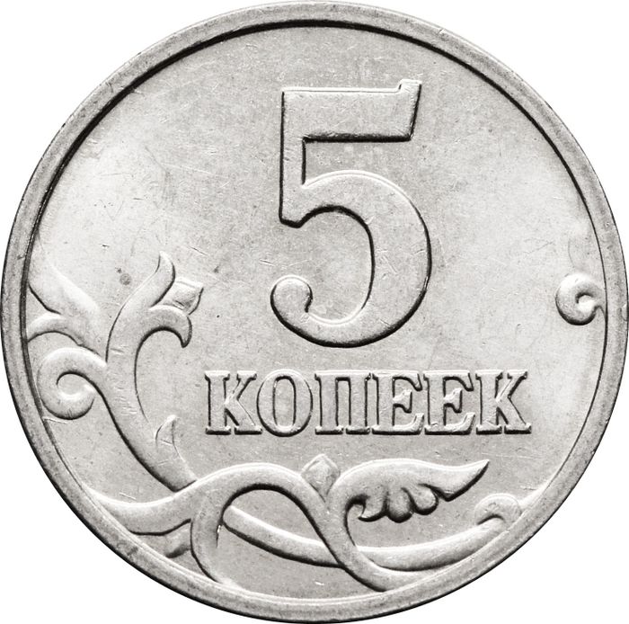 5 копеек 2006 М
