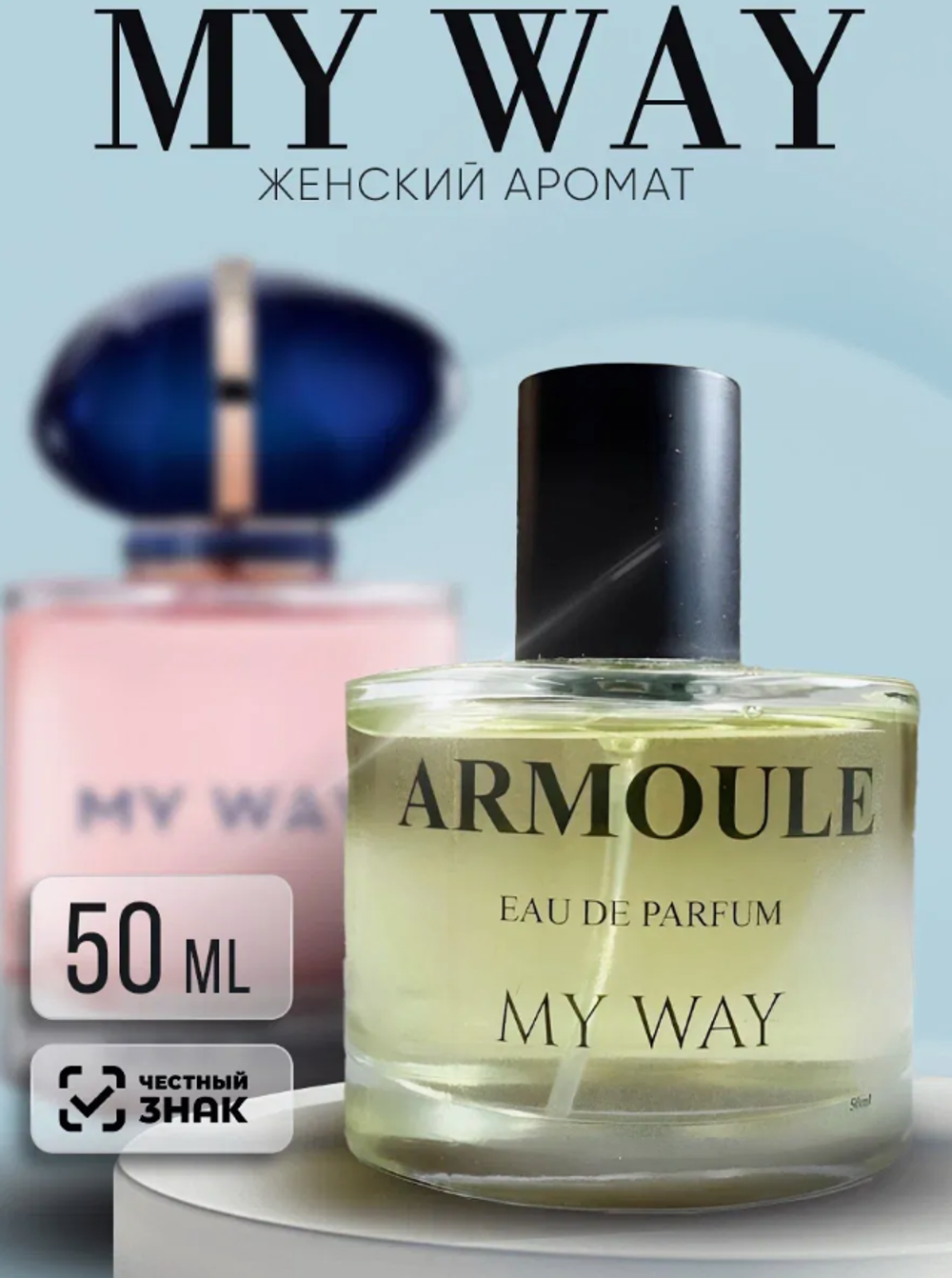 Духи Armoule My Way 50 мл