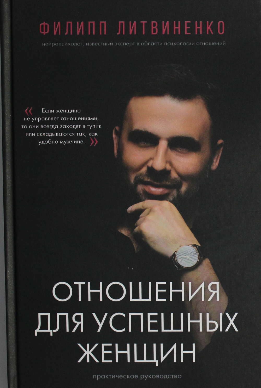 Отношения для успешных женщин