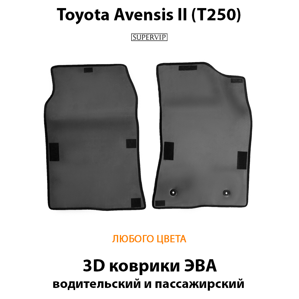 передние eva коврики в салон авто для toyota avensis ii t250 от supervip