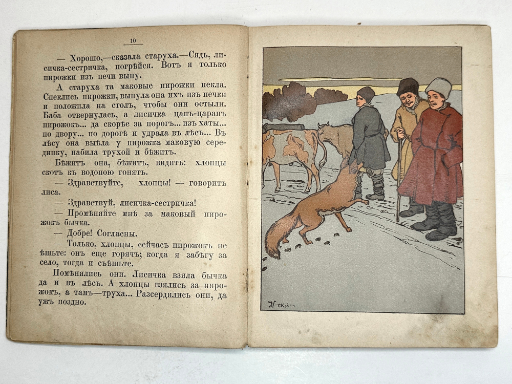 Лукашевич К. Сказки родной Украины для детей, рис. И. Николаевского, обл. Е. Бем.  1910 г.