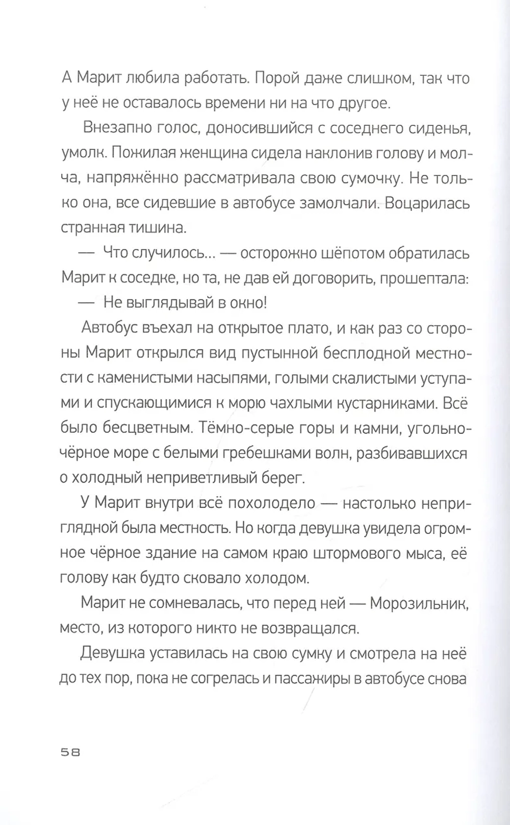 Фабрика без сердца
