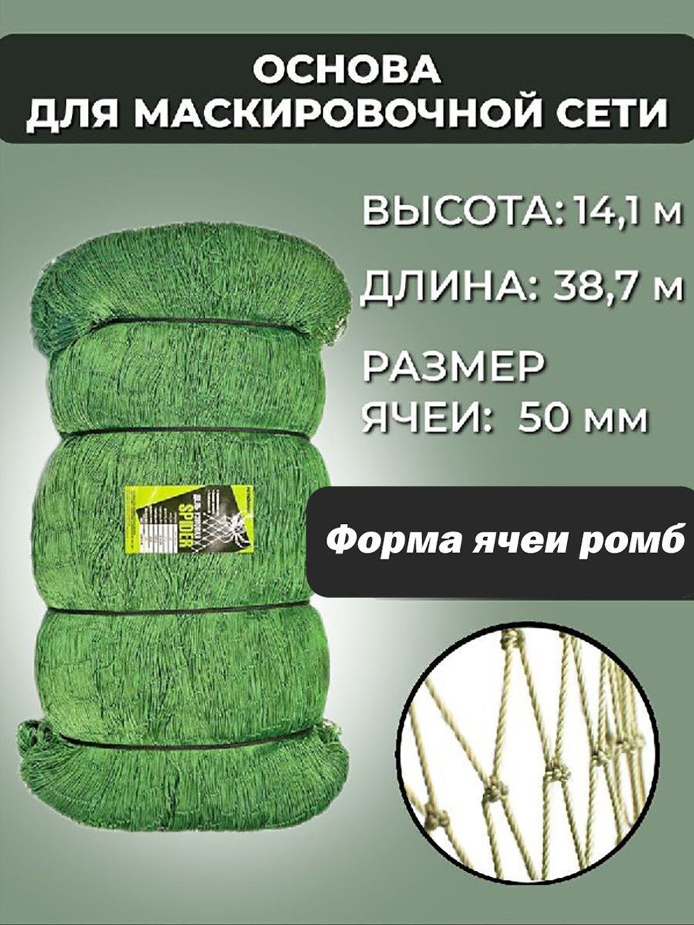 Основа для маскировочной сети 50 мм 210den /24 (1,2мм) 200яч