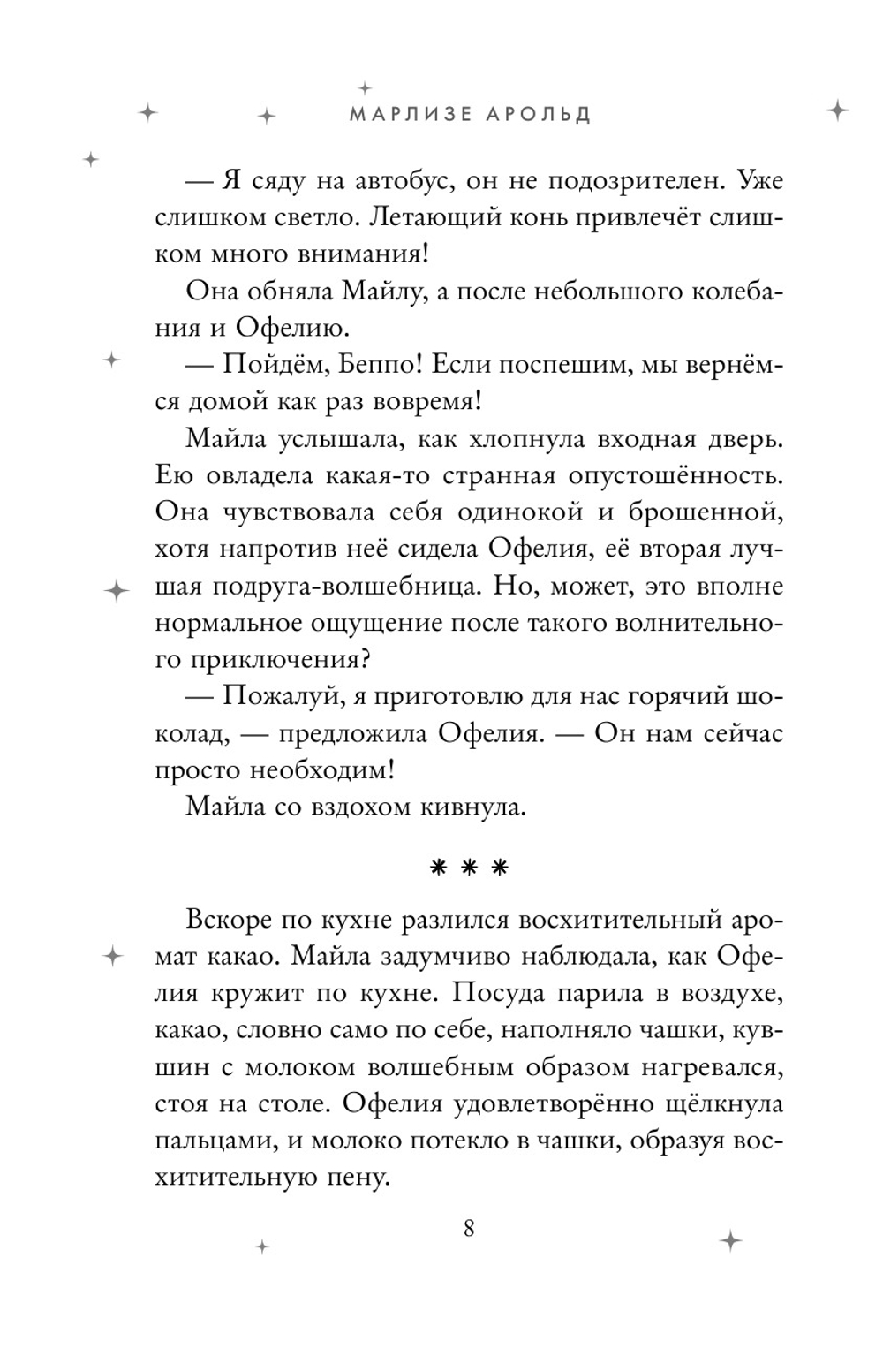 Запрещенное заклинание (автор Арольд Марлизе)