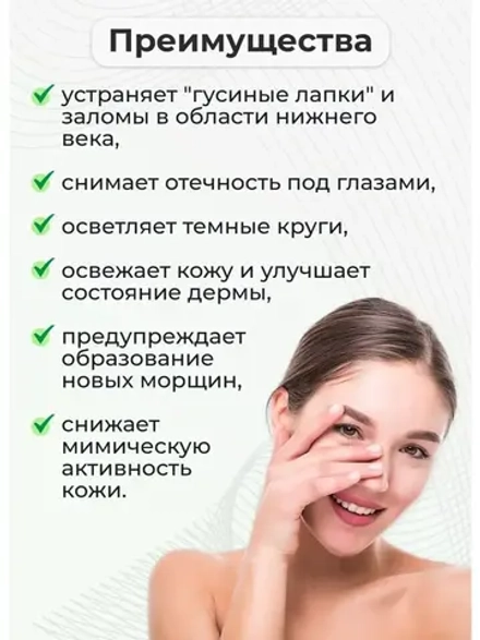 Антивозрастной гель вокруг глаз с ядом кобры и золотом