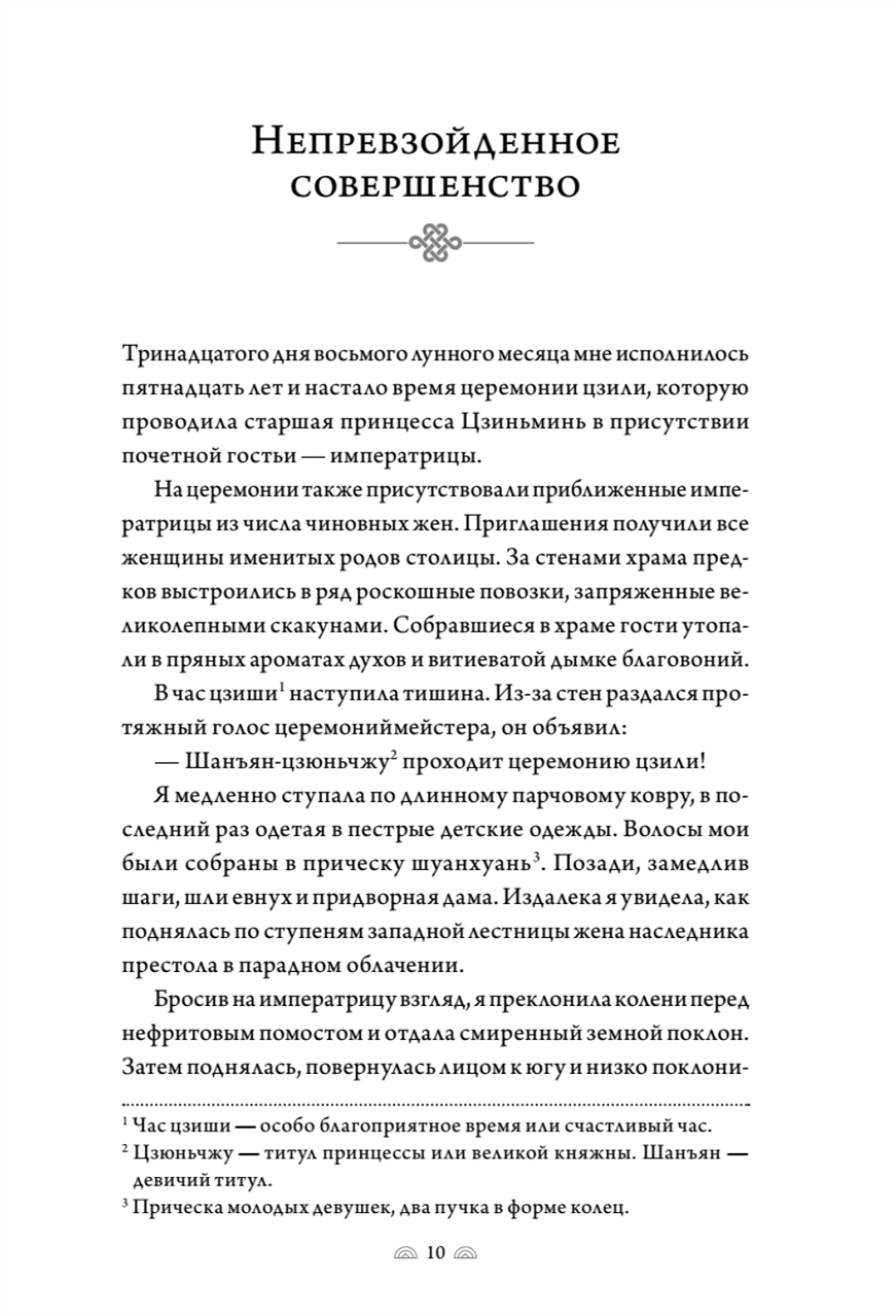 Поэма о Шанъян. Том 1–2