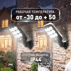 Светильник уличный ЭРА ERAKSS25-01 на солнечной батарее 10 Вт 400 Лм 5000К 63 LED SMD с датчиком движения ПДУ IP44 | Садовые фасадные светильники