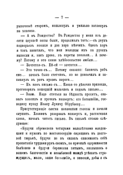 Сцены из Купеческаго быта | Лейкин Николай Александрович