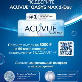 Откройте для себя ACUVUE OASYS MAX 1-Day!