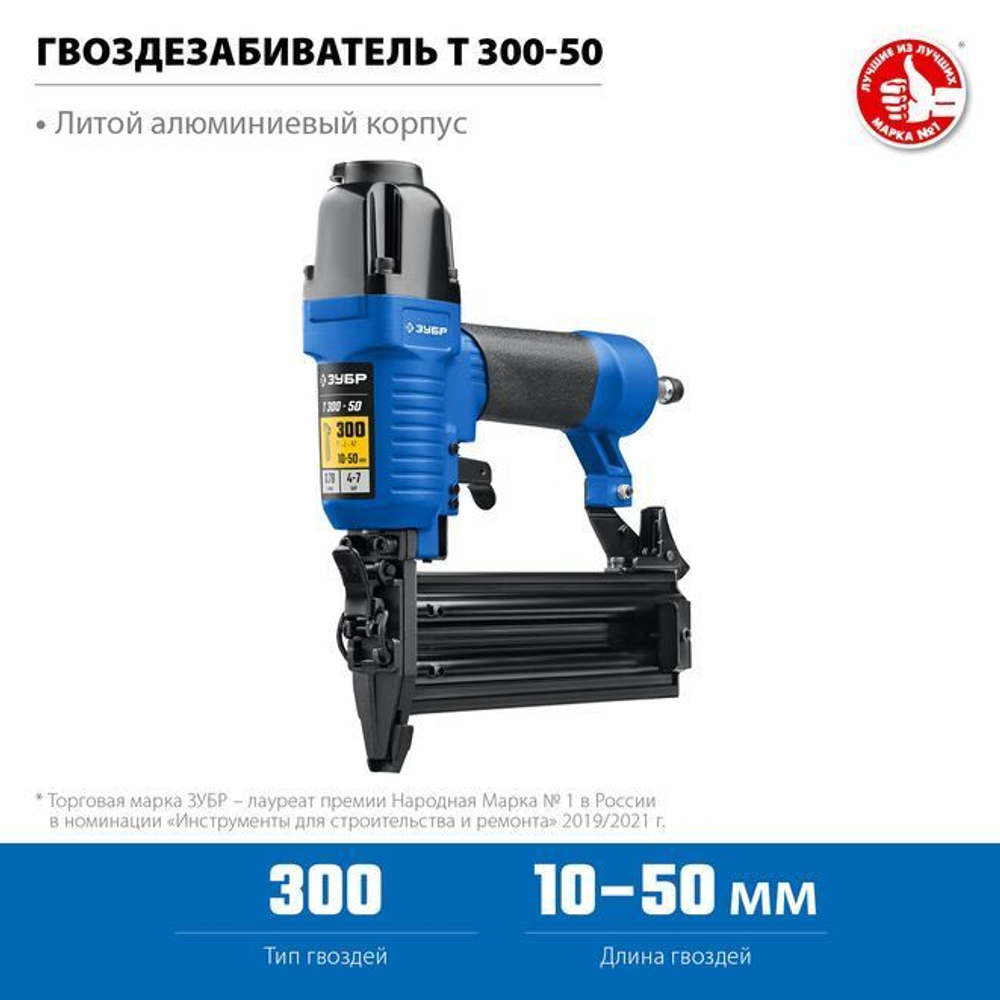 Нейлер пневматический для гвоздей 10 - 50 мм тип 300 (GA18)