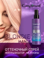 Compliment BLONDIE MANIA Спрей НЕЙТРАЛИЗАТОР ЖЕЛТИЗНЫ 200 мл