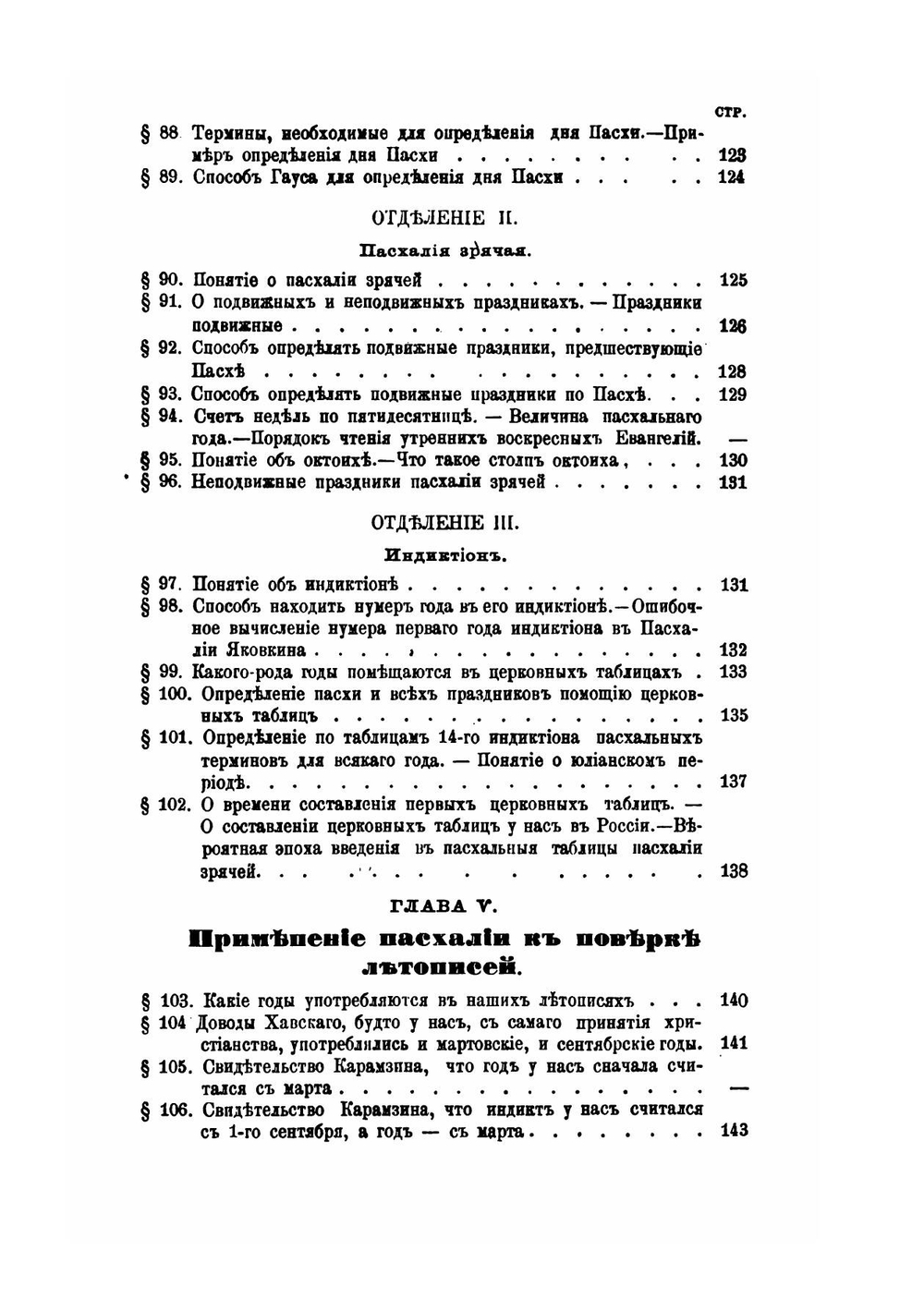 Времяисчисление христианского и языческого мира | М. Лалош