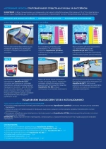 Стартовый набор для запуска и ухода за бассейном AquaDoctor 7 в 1
