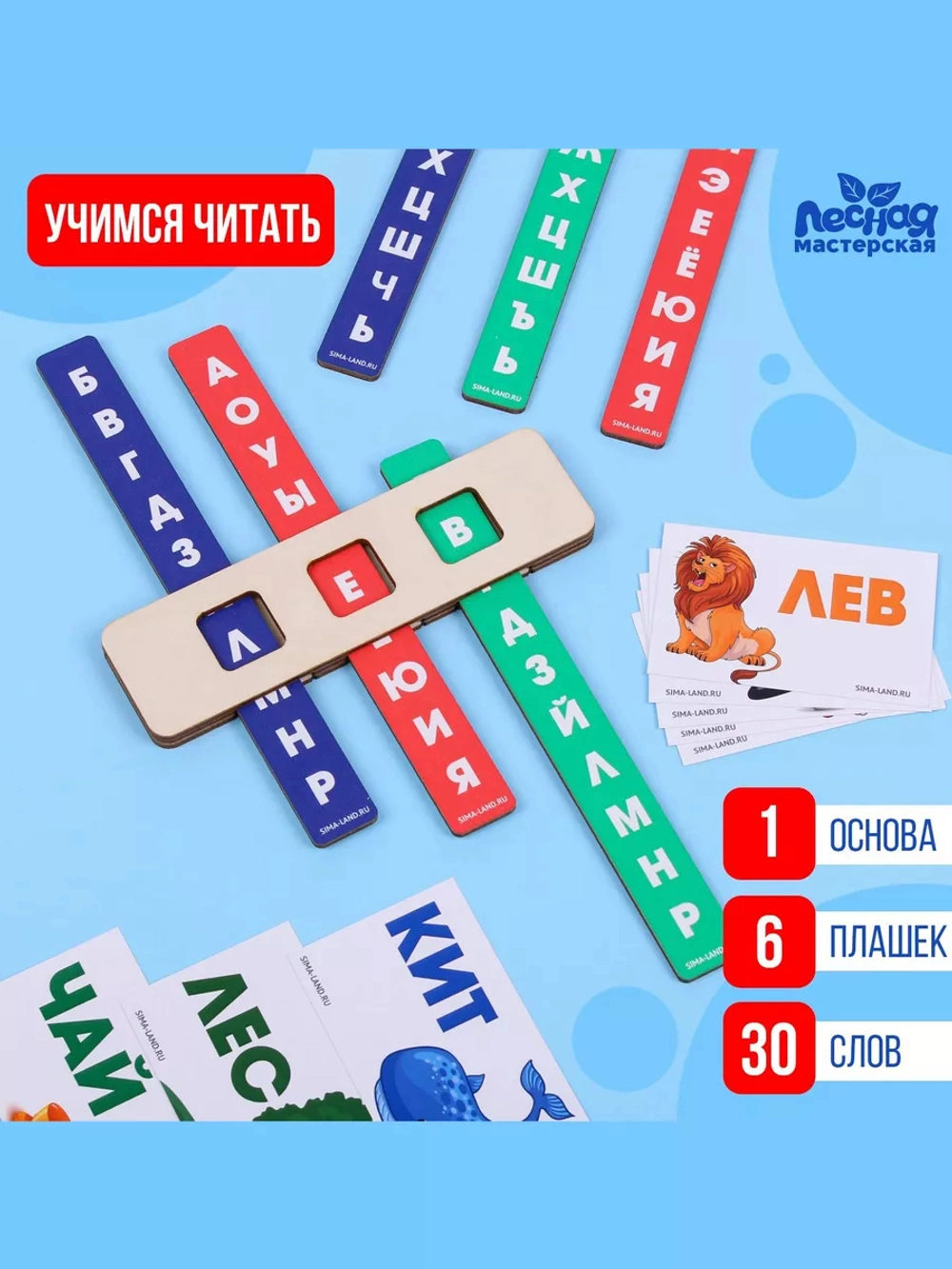 Тренажёр для обучения чтению
