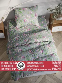 Постельное белье "Syringa" 1,5-сп наволочка 50х70 1шт Простынь 150х215 см Пододеяльник 145х215 см Сказка сатин