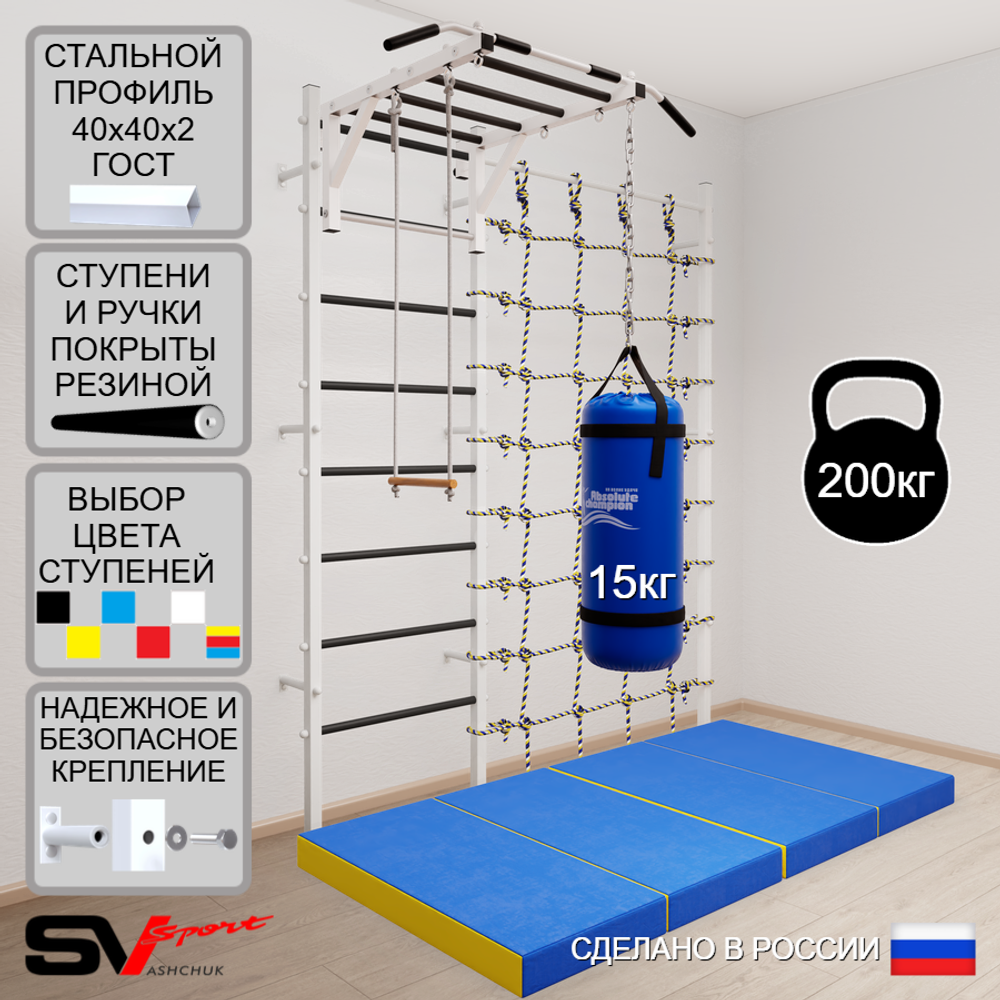 Шведская стенка Sv Sport 53250 (Турник рукоход/Трапеция/Цепь/Мешок 15кг/Мат 2м/Канатный лаз)