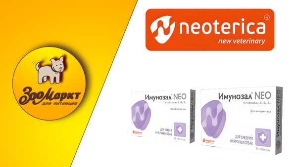 Акция препарат Имунозал NEO Акция препарат Имунозал NEO