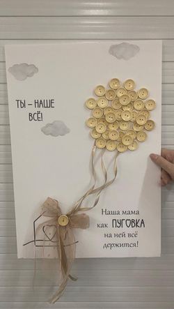 Открытка Мама как пуговка