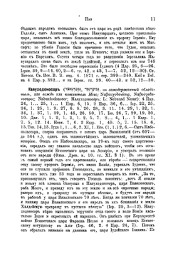 Опыт библейского словаря собственных имен. Том 3 | Солярский Павел Федорович