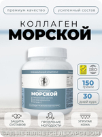 Коллаген морской МАМИ с витамином C, гиалуроновой кислотой и дигидрокверцетином / 150 г порошка на месяц / Без вкуса, ароматизатора / Для здоровья суставов и связок, кожи, волос и ногтей