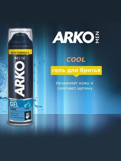 Гель для бритья Arko Cool 200 мл