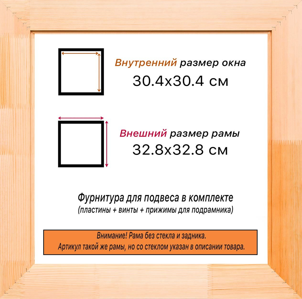 Деревянная рама 30x30 для картин на подрамнике сеч. 24x15