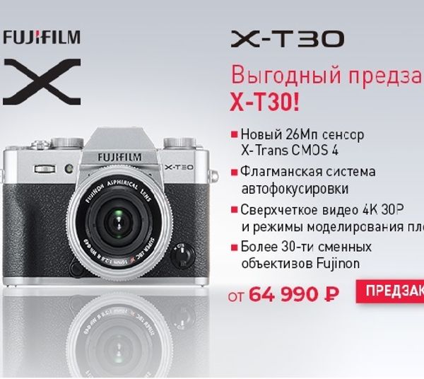 Заманчивое предложение на фотокамеру Fujifilm X-T30