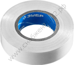 ЗУБР Электрик-20 19 мм х 20 м белая Изоляционная лента ПВХ, ПРОФЕССИОНАЛ (1234-8)