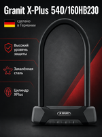 Замок велосипедный Granit X-Plus 540/160HB230